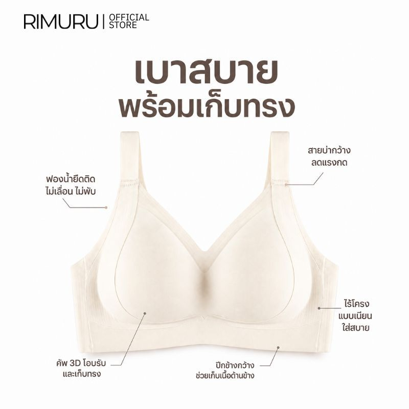 RIMURU حمالة صدر LIGHTY بدون سلك (M-2XL) — صورة 4