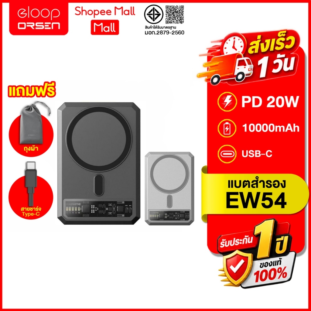 (ถูกสุด ส่งไว) Orsen by Eloop EW54 แบตสำรอง Qi2 ชาร์จไร้สาย ความจุ 10000mAh PD 20W สินค้าของแท้100%