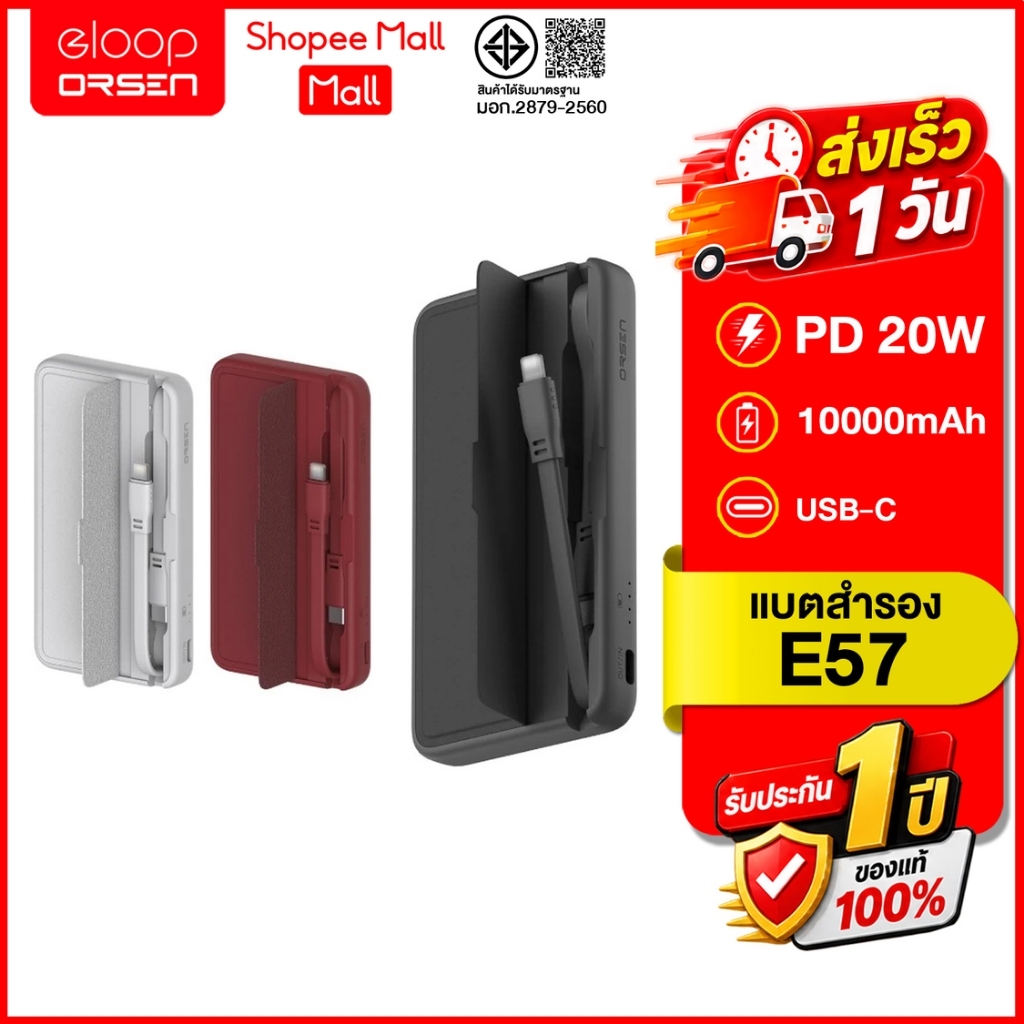 (ถูกสุด ส่งไว) Eloop E57 ความจุ 10000mAh PD 20W Orsen พาวเวอร์แบงค์มีสายในตัว สินค้าของแท้ 100%