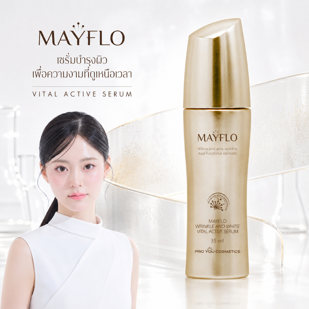 Proyou Mayflo Wrinkle And White Vital Active Serum (35ml) โปรยู เวชสำอางเกาหลี : เซรั่มสูตรพรีเมี่ยม มีเซราไมด์เข้มข้น