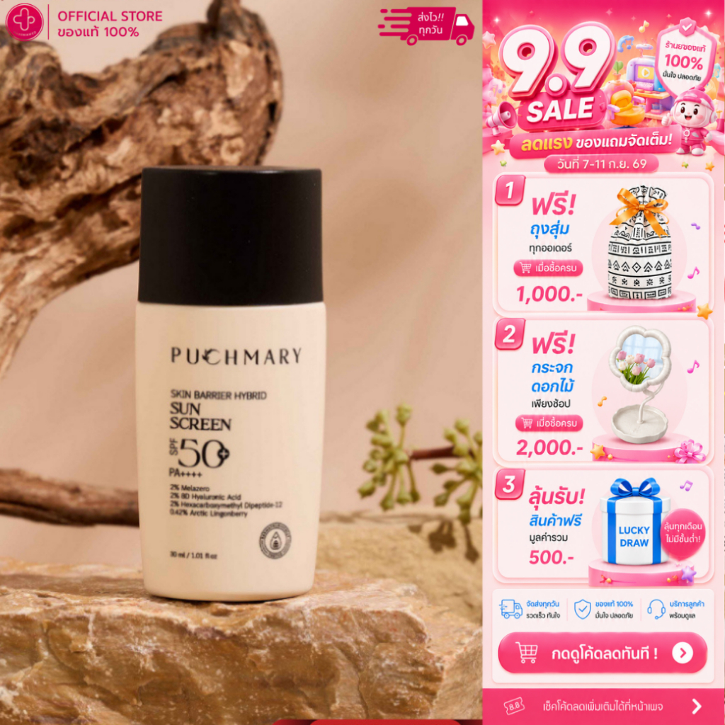 [พร้อมส่ง] PUCHMARY SKIN BARRIER HYBRID SUNSCREEN SPF50+ PA++++ พุชแมรี่ สกิน แบริเออร์ ไฮบริด ซันสกรีน