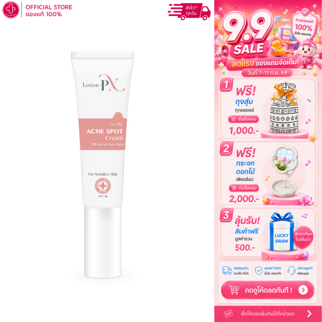 ES SkinX ครีมแต้มสิวสูตรหมอผิวหนัง SkinX: Lotion-PX Anti Acne Cream สิวอักเสบยุบไวภายใน 24 ชม. (10 g