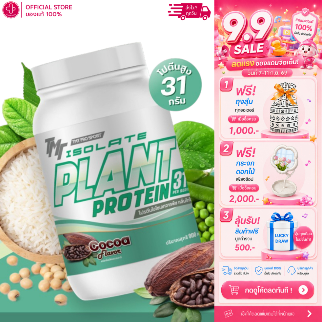 TMT Pro Gainer Solate Plant protein 900g. Cacoa flavour โปรตีนพืชไอโซเลท 100% รสโกโก้ (900g) โปรตีนส