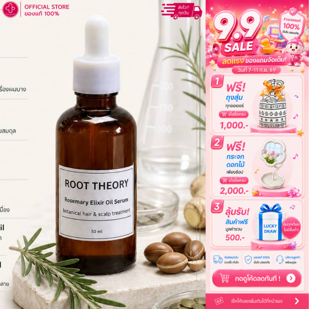 Root Theory- Rosemary Elixir Oil Serum 50 ml เซรั่มบำรุงหนังศีรษะและรากผม ลดผมร่วง กระตุ้นผมใหม่
