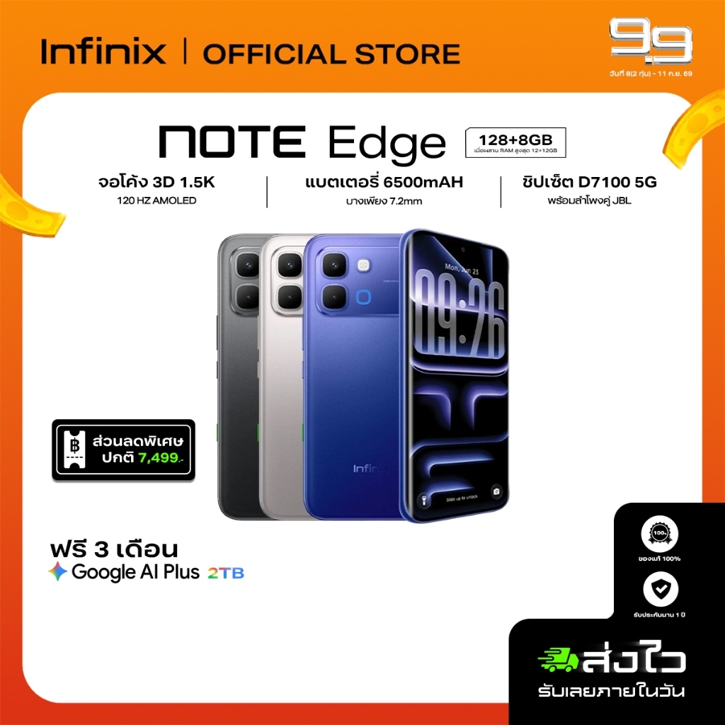 Infinix NOTE EDGE (5G) 128+8GB(ผสานRAMสูงสุด16GB) จอโค้ง 3D AMOLED 1.5K สว่างสูงสุด 4500nits I แบตเตอรี่ 6500mAh+45W