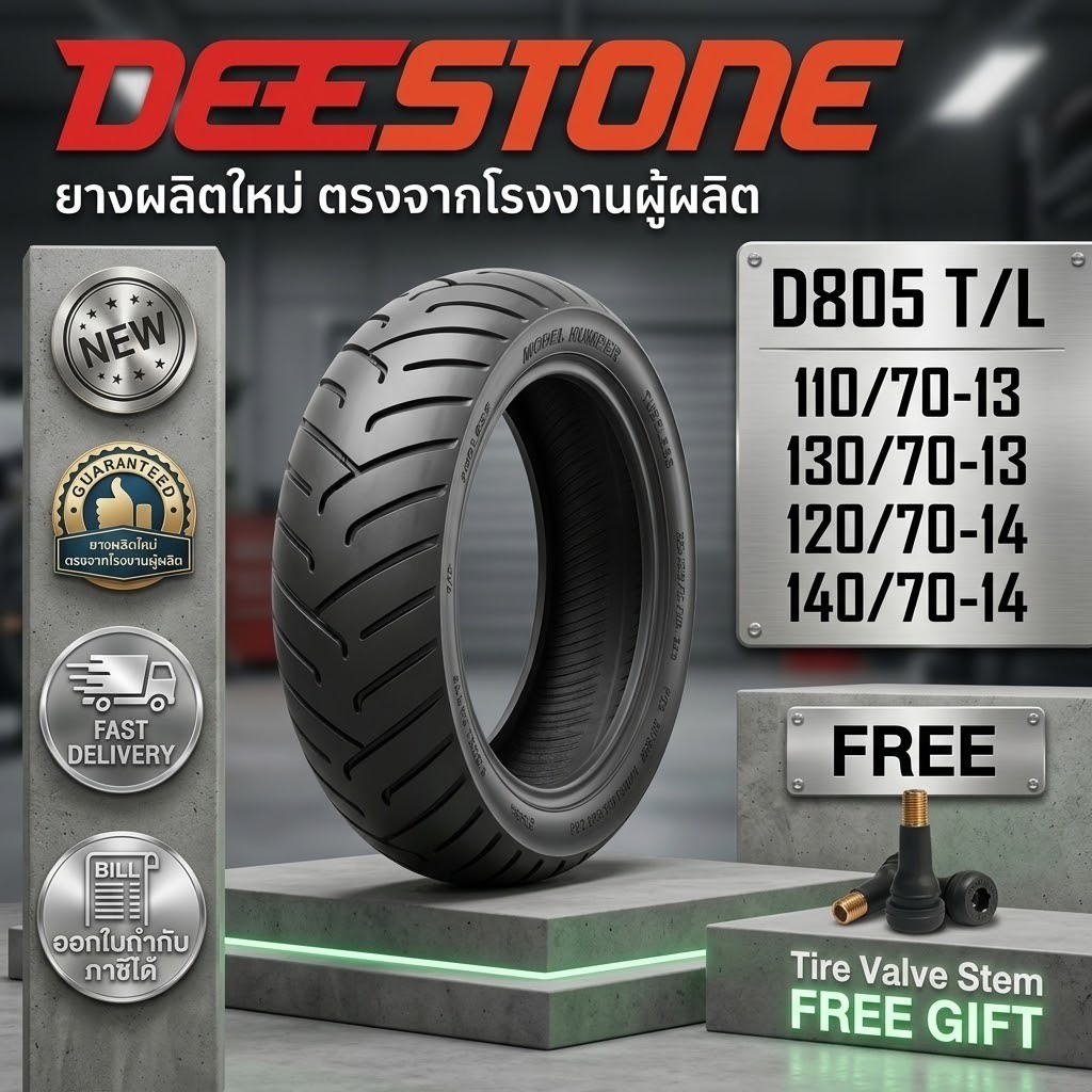 ยางมอเตอร์ไซค์ขอบ 13 และ 14 ยี่ห้อ DEESTONE รุ่น D805 TL ขนาด 110/70-13 , 130/70-13 , 120/70-14 , 14