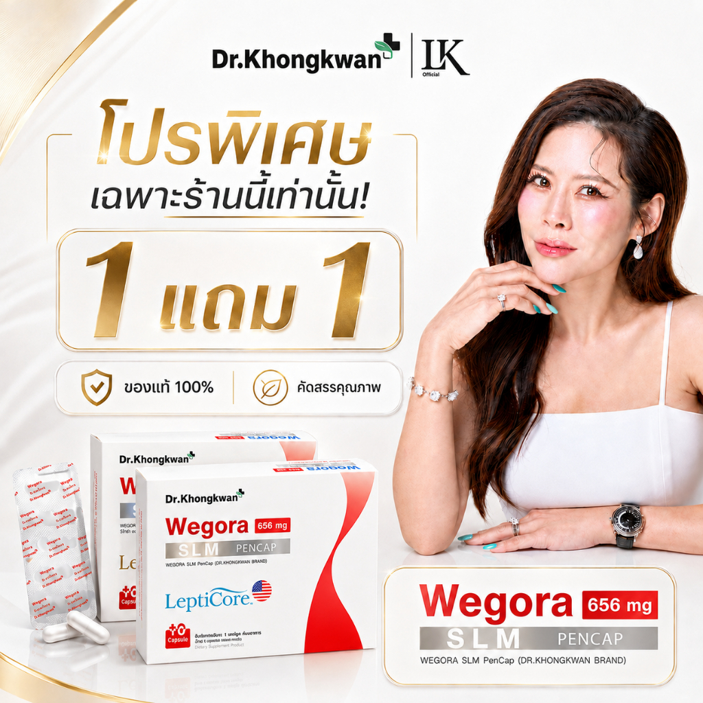 (โปร 1แถม1)WEGORA ปากกาแคปซูล หมอของขวัญ Dr.khongkwan
