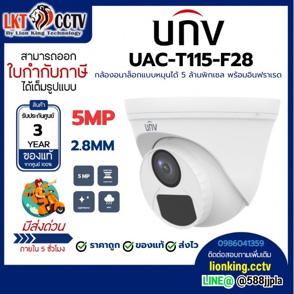 UNIVIEW UAC-T115-F28 5MP 2.8MM