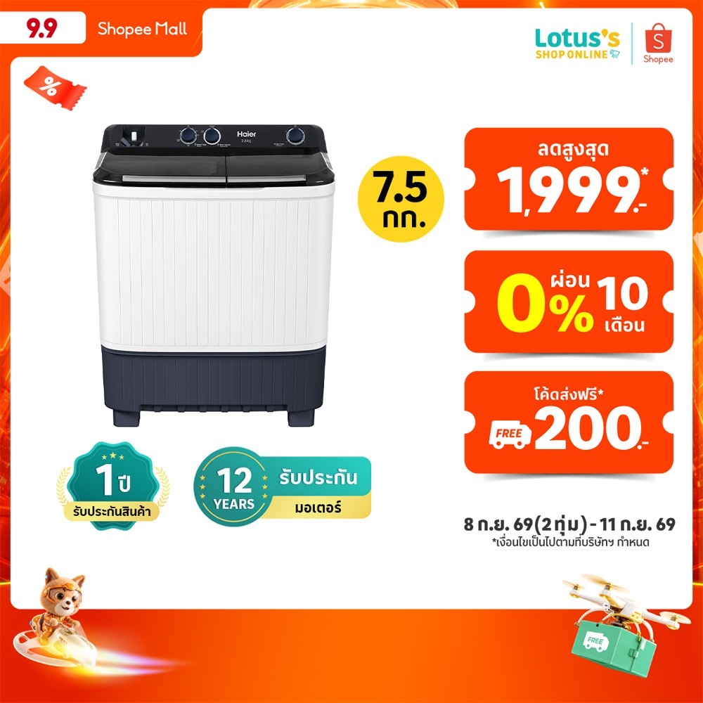 ไฮเออร์ เครื่องซักผ้า 2 ถัง ขนาด 7.5 กิโลกรัม รุ่น HTW70-1217BS HAIER TWIN TUB WASHING MACHINE 7.5 K