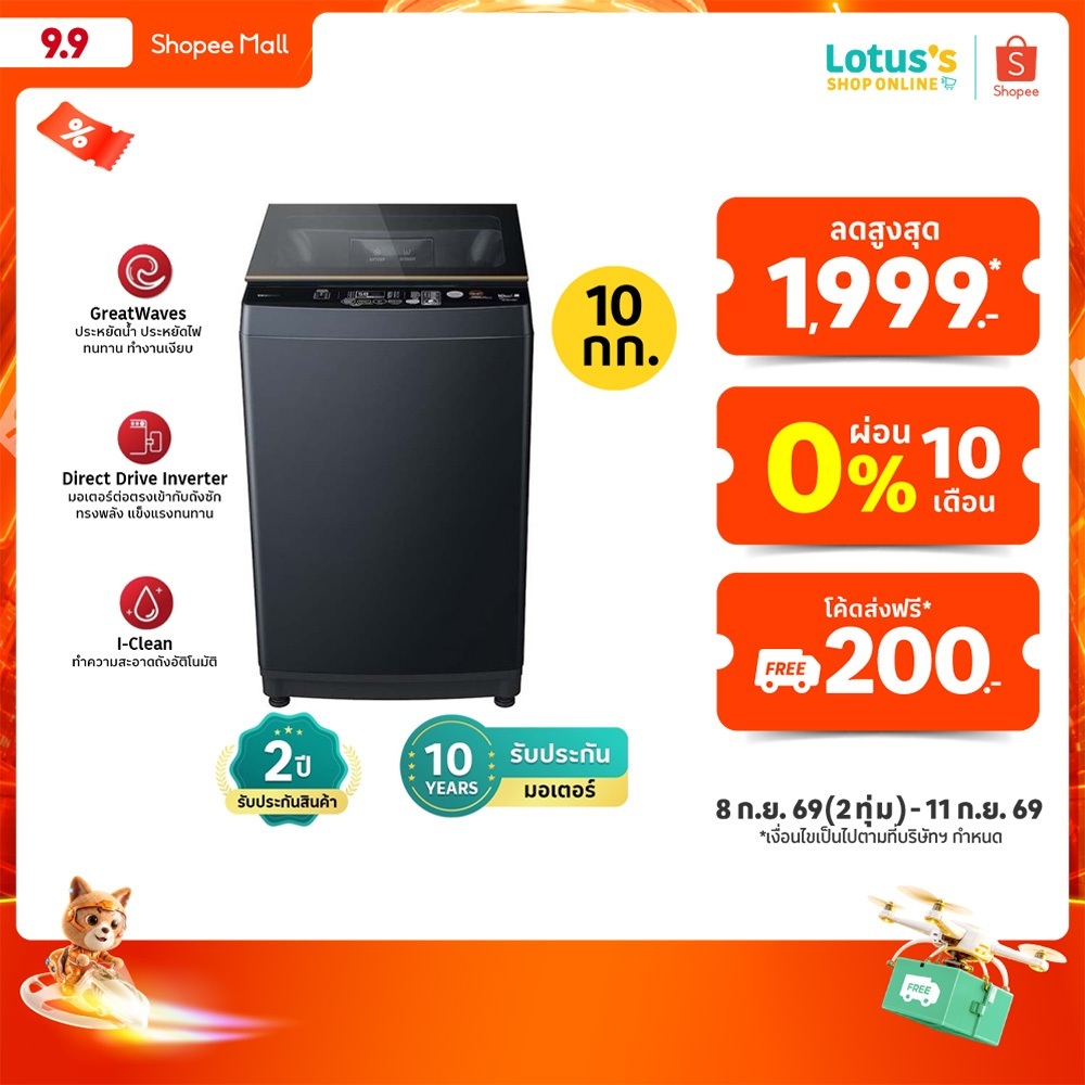 โตชิบา เครื่องซักผ้าฝาบน รุ่น AW-DM1100PT(MK) ความจุ 10 กก.