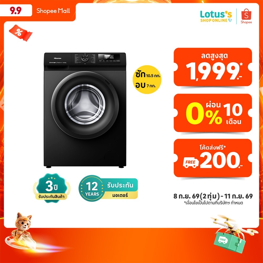 ไฮเซนส์ เครื่องซักผ้าฝาหน้า ความจุ 10.5 กก. / อบผ้า 7 กก. รุ่น WD105N1E HISENSE FRONT LOAD WASHER 10