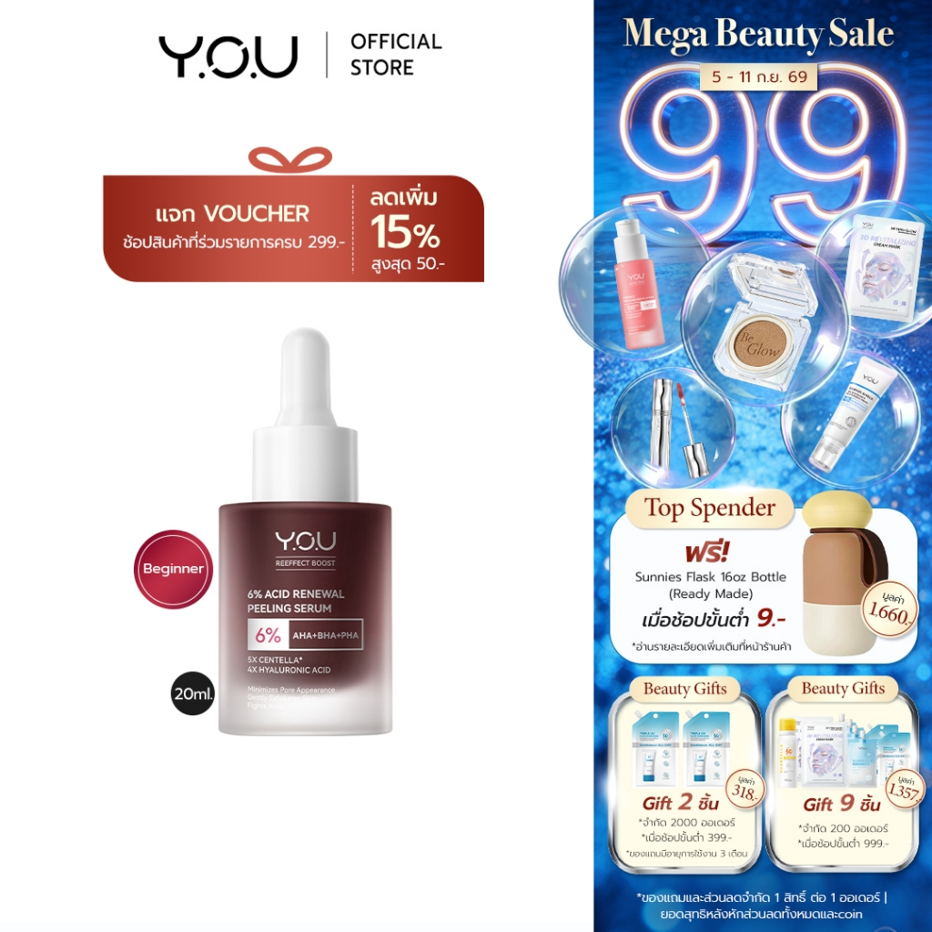 YOU 6% Acid Renewal Peeling Serum 20ml เซรั่มผลัดเซลล์ผิวเข้มข้น 6% AHA BHA กระชับรูขุมขน ลดสิว ผิวกระจ่างใส เซรั่มแดง