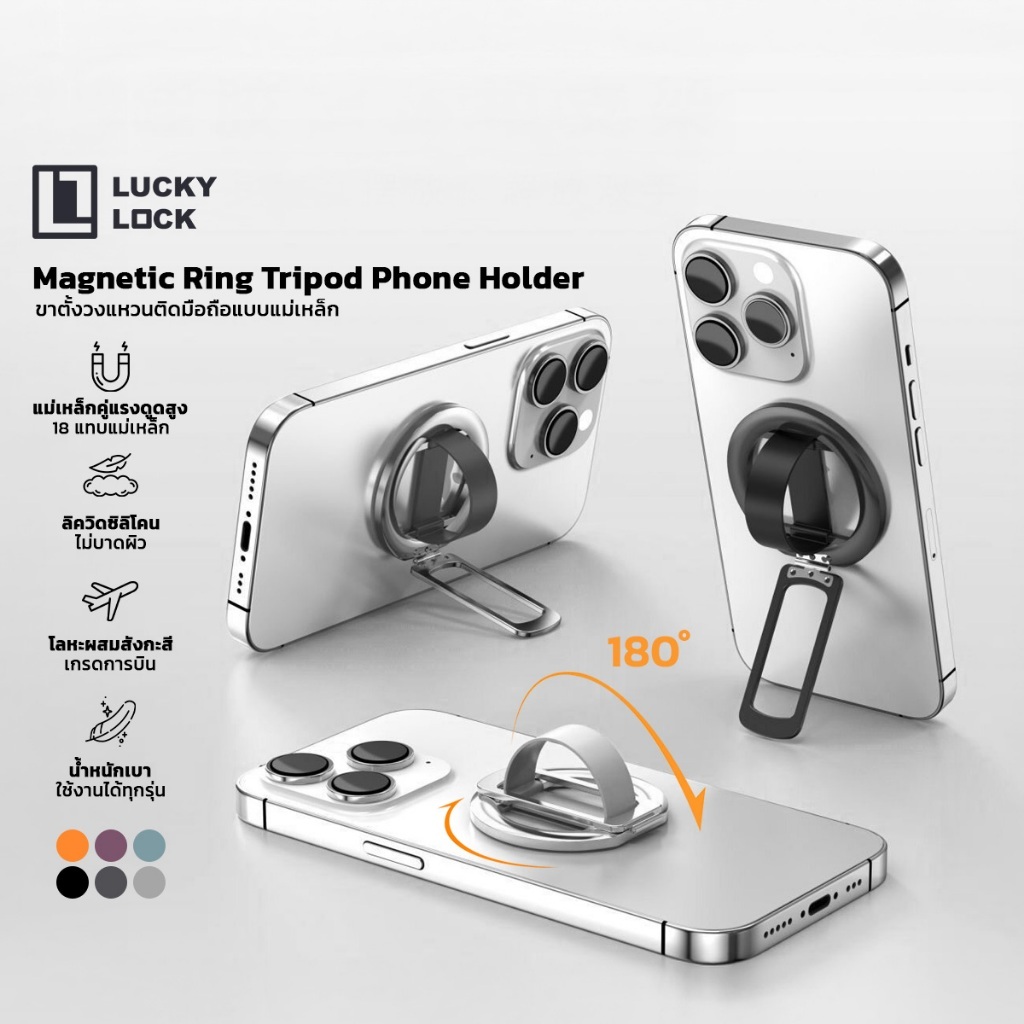 Magnetic Ring Tripod Phone Holder วงแหวนซิลิโคนขาตั้งมือถือแม่เหล็ก 2in1