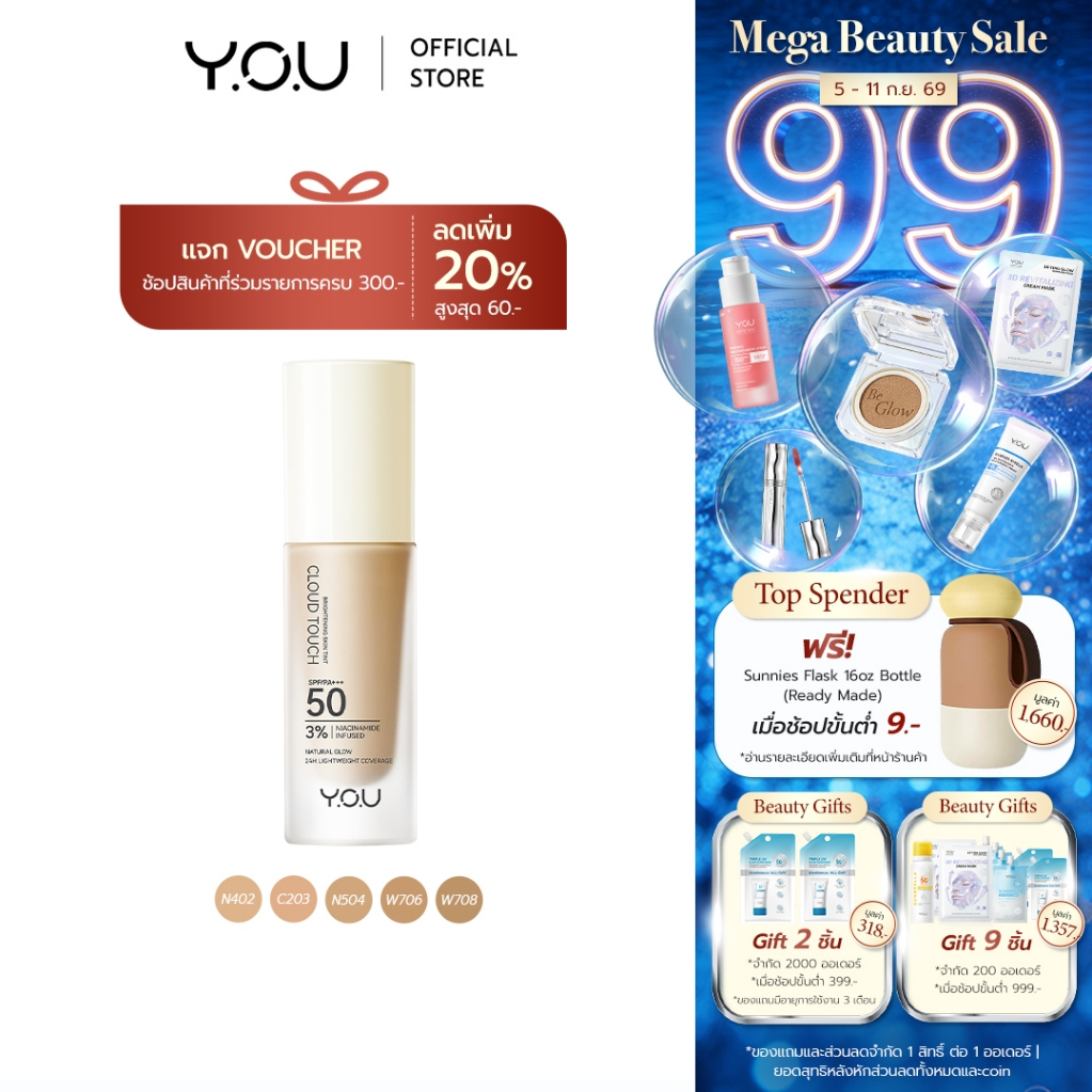 YOU Cloud Touch 3% Niacinamide Brightening Skin Tint รองพื้นเนื้อบางเบา ปกปิดเรียบเนียน ฟินิชผิวโกลว์ SPF50 PA+++