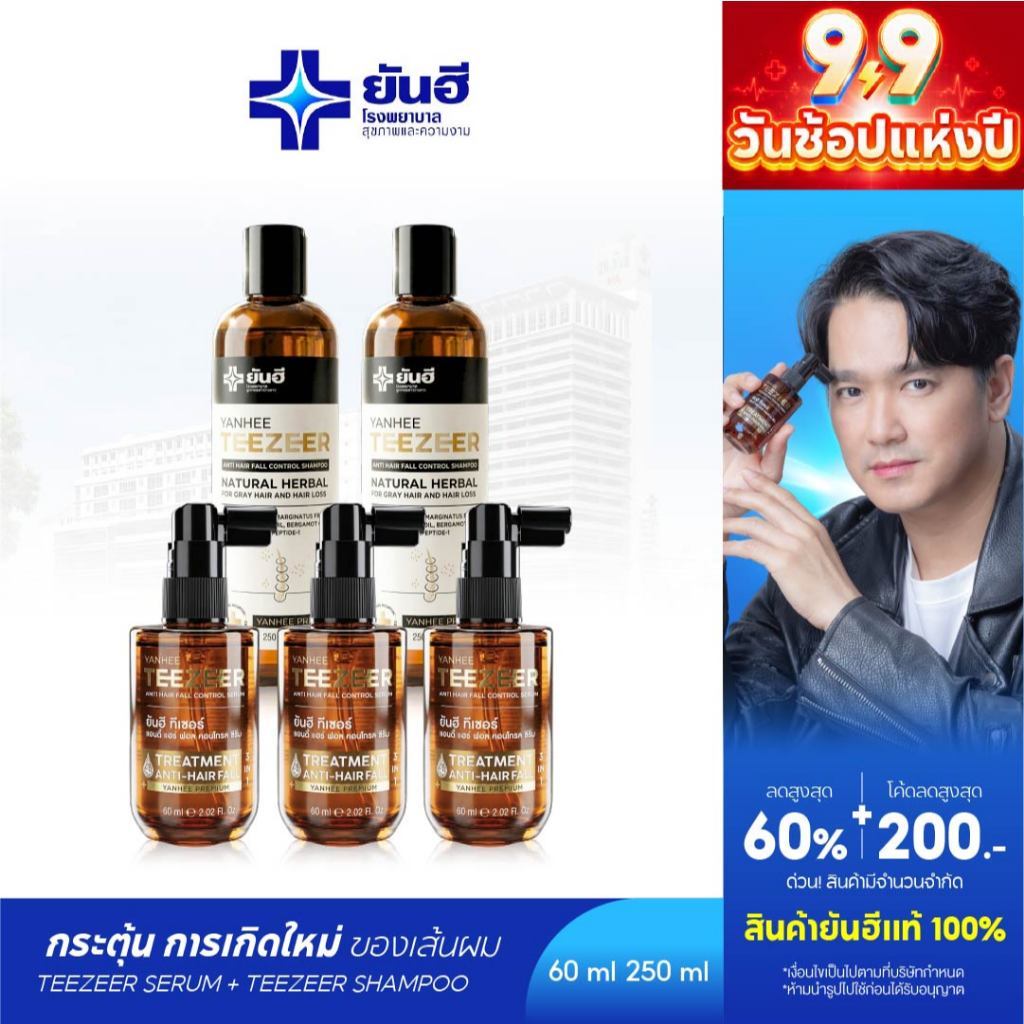 YANHEE TEEZEER ยันฮี [ทีเซอร์เซรั่ม 3 + แชมพู 2] เซรั่มปลูกผม 1 ขวด 60 ml ลดผมร่วง ปิดผมบาง ชะลอผมหง