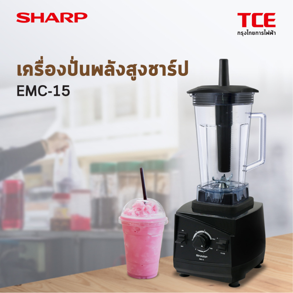 SHARP เครื่องปั่นน้ำผลไม้ พลังสูง รุ่น EMC-15 ขนาด 1200 วัตต์ (ของแท้รับประกันศูนย์ SHARP นาน 1 ปี)