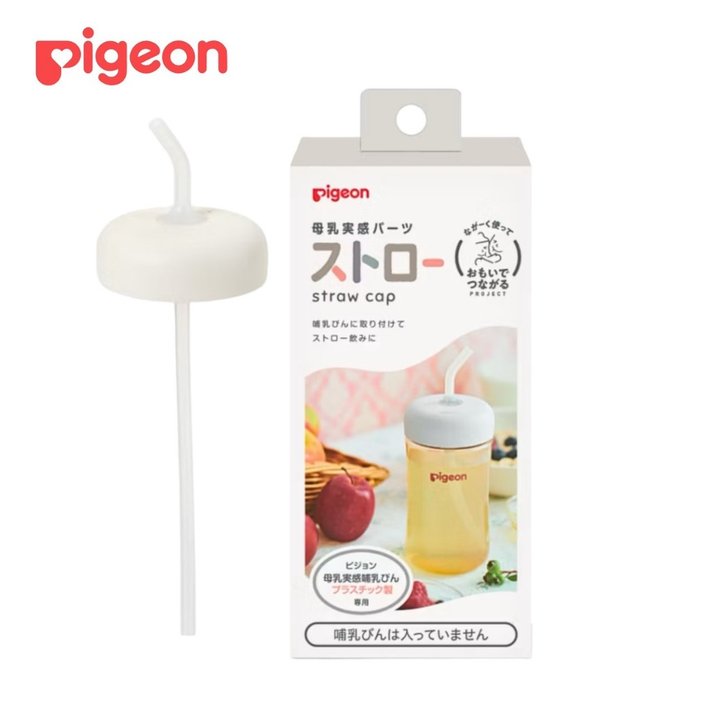 igeon ฝาและหลอดดูด สำหรับเปลี่ยนกับขวดนม Piegon (ไม่รวมขวดนม) จำนวน1กล่องมี2ชิ้น