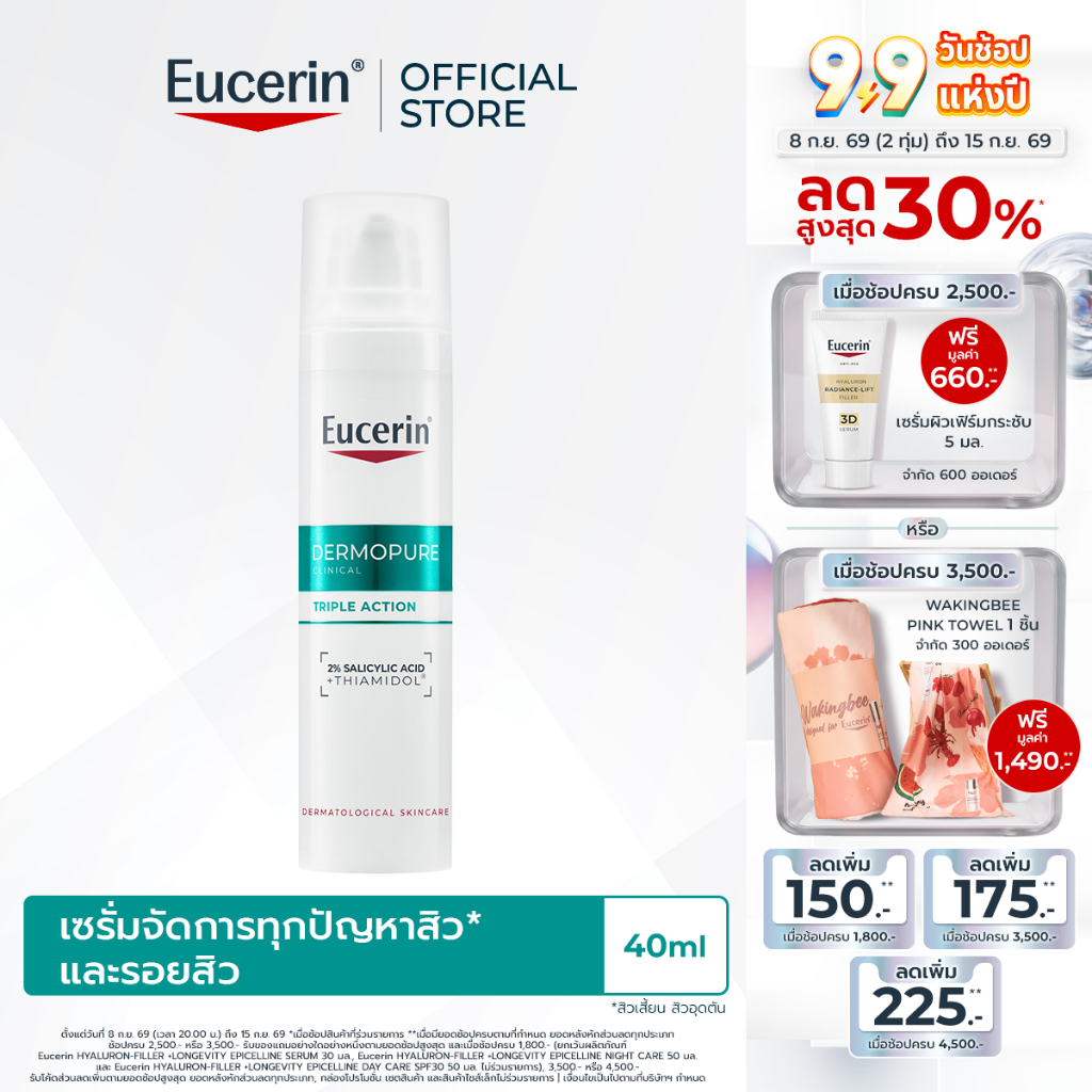Eucerin DERMOPURE CLINICAL TRIPLE ACTION 40 ML เซรั่มจัดการปัญหาสิว และรอยสิว