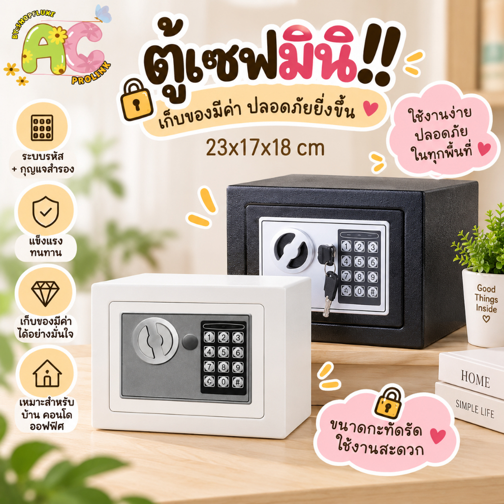 ❤ตู้เซฟเล็ก❤ ตู้นิรภัยขนาดเล็ก ตู้เซฟระบบรหัส ตู้เก็บเงินและของมีค่า พร้อมกุญแจสำรอง ขนาด23x17x17cm