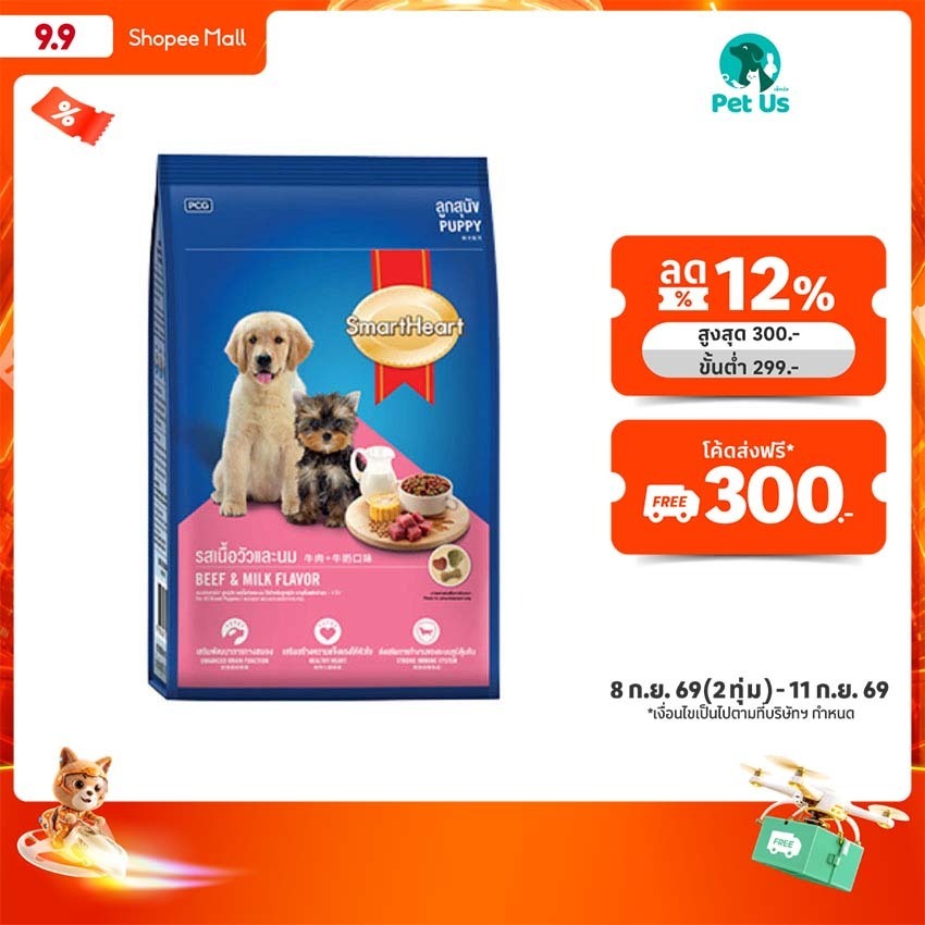สมาร์ทฮาร์ท อาหารลูกสุนัข ชนิดเม็ด รสเนื้อวัวและนม 8 กก. SMART HEART PUPPY FOOD BEEF&MILK FLAVOR 8 K