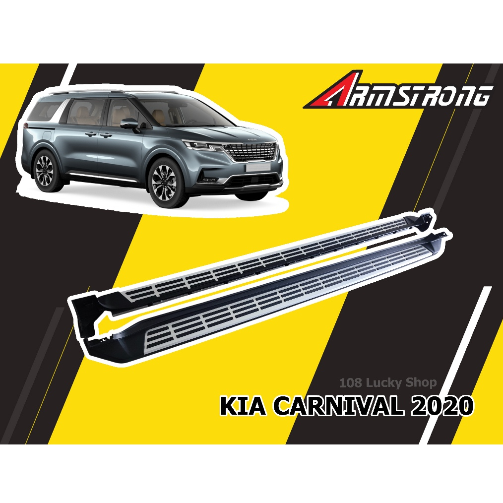 KIA CARNIVAL 2020 2021 2022 2023 2024 บันไดข้าง V.3 ตรงรุ่น แข็งแรง ทนทาน มีสินค้าพร้อมจัดส่ง
