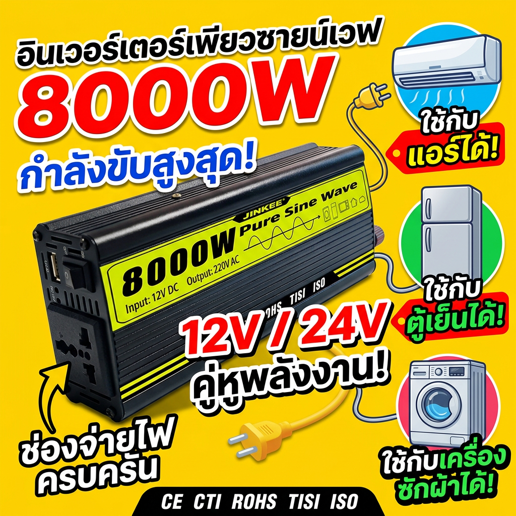 อินเวอร์เตอร์ 12V to 220V 24V 5000W 8000W ไฟบริสุทธิ์ คงที่ ป้องกันไฟกระชาก ใช้บ้าน รถยนต์ โซลาร์เซลล์