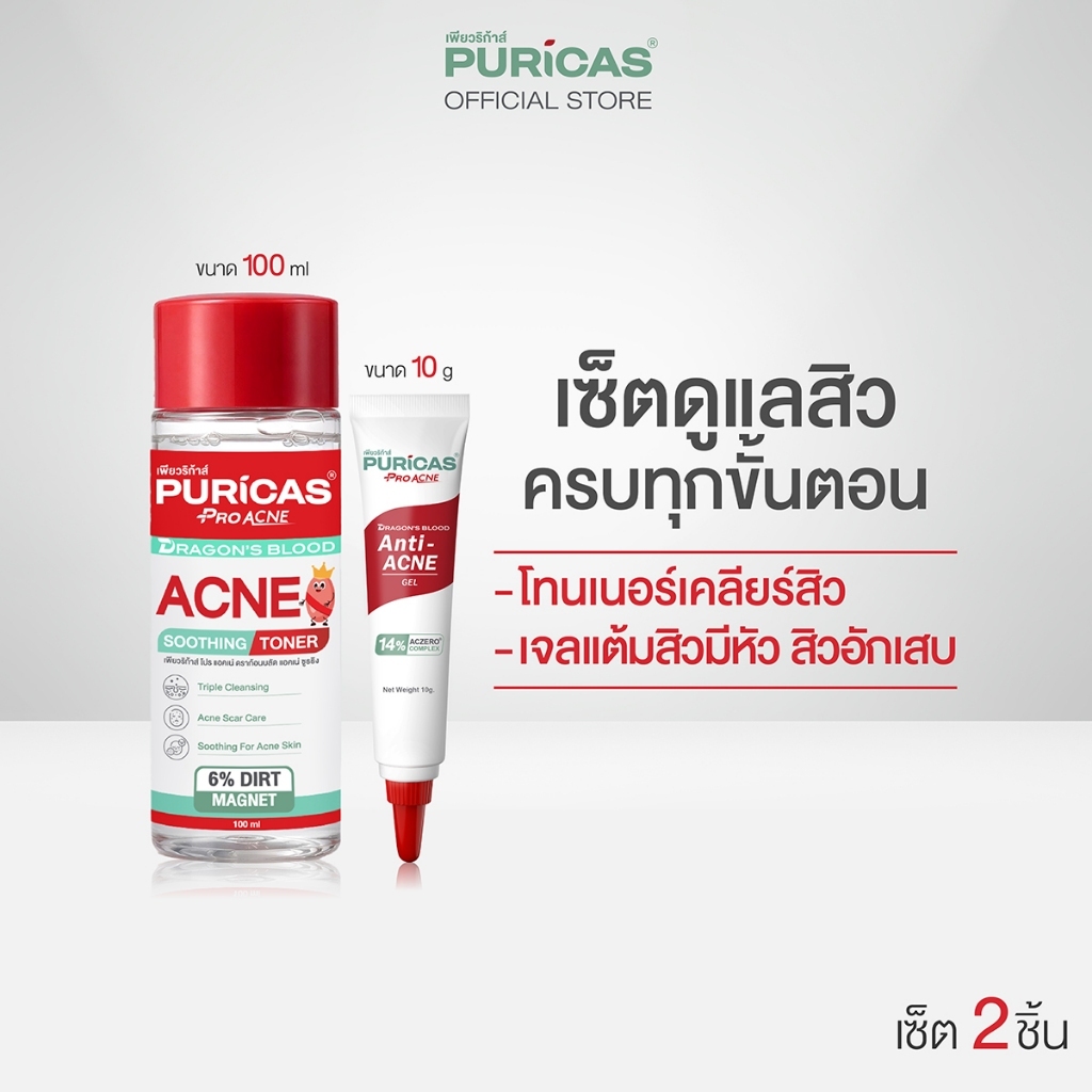 [เซ็ต Pro Acne Set] Puricas Dragon's Blood Acne Soothing Toner 100ml. + Acne gel 10g.