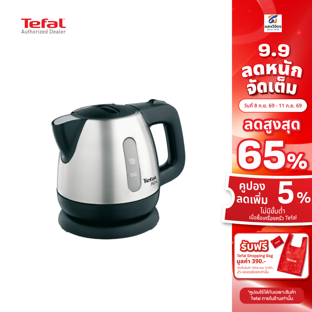 Tefal กาต้มน้ำ ไฟฟ้า รุ่น BI81252A 0.8 ลิตร  ประกัน 2 ปี จากบริษัท
