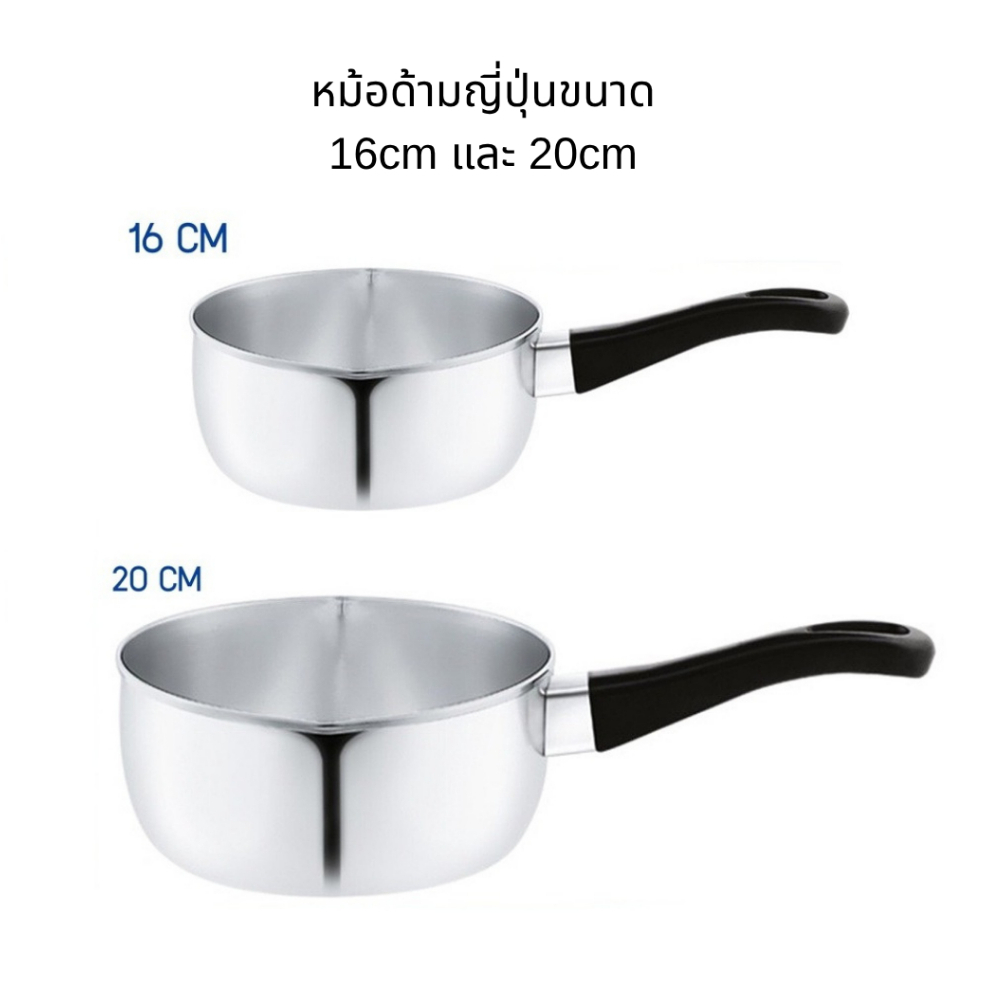 SEAGULL (นกนางนวล) หม้อด้ามญี่ปุ่น ขนาด 16 ซม. ขนาด 20 ซม. ผลิตจากสเตนเลสสตีลคุณภาพดี ใช้ได้กับเตาทุกประเภท