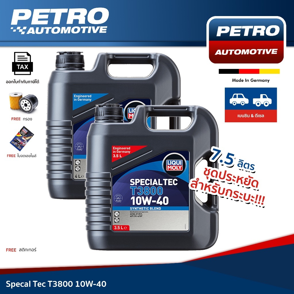 Liqui Moly Special Tec T3800 10W-40 น้ำมันเครื่องรถกระบะ API CK-4/SP (ชุด 7L / 7.5L / 8L) T-Serie 🇹🇭