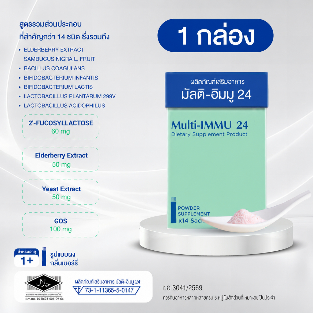 【1 กล่อง】Promom Multi-IMMU 24 (14S) วิตามินเด็ก เสริมภูมิ รสเบอร์รี่ สำหรับเด็ก 1 ปีขึ้นไป (รูปแบบผง)