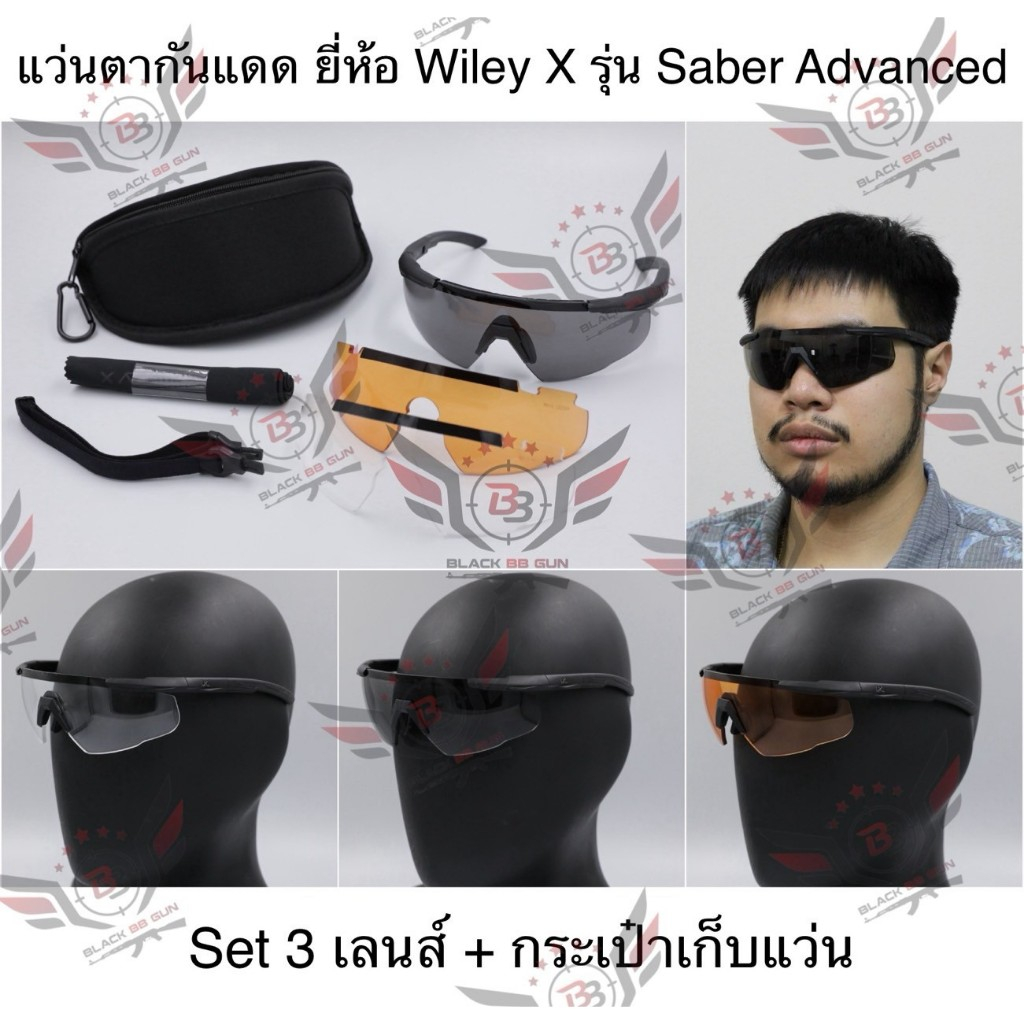 แว่นตา Set 3 เลนส์ + กระเป๋าเก็บแว่น Wiley X รุ่น Saber Advanced 3 Lens (Wiley X Saber Advanced)