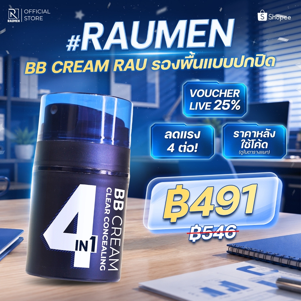 BBCream RAUMEN 4 IN 1 ปกปิด เนียนใส คุมมัน พร้อมกันแดด SPF30+ PA++++ ผิวโกลว์ดูสุขภาพดี