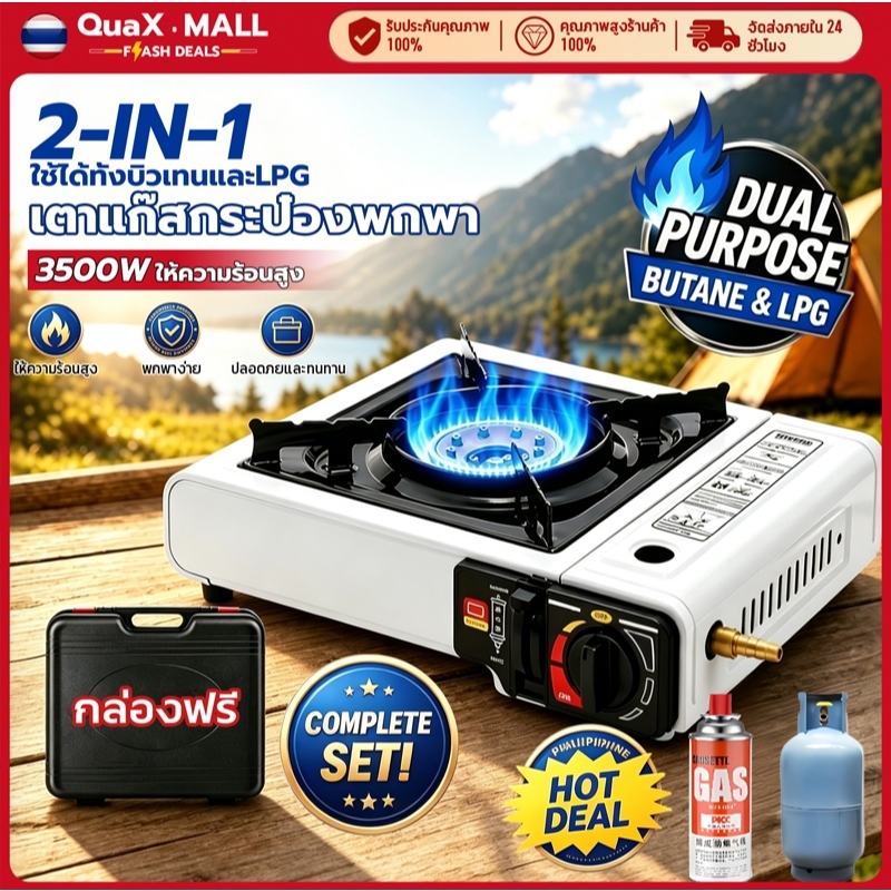 【แถมฟรี กล่องเก็บเตา】เตาแก๊สปิคนิคพกพา 2IN1 กำลังไฟสูง 3.5kW สำหรับปิ้งย่าง แคมป์ปิ้ง ทำอาหารกลางแจ้ง