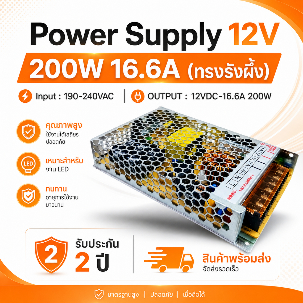 Power Supply 12V 200W 16.6A แหล่งจ่ายไฟ 12VDC ประกัน 2ปี Input 190-240VAC