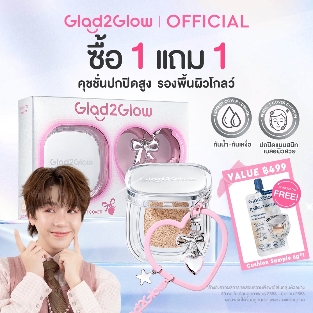 Glad2Glow Perfect Cover Glow Cushion Foundation คุชชั่นปกปิดสูง รองพื้นผิวโกลว์ เนื้อบางเบา ติดทน 12 ชั่วโมง
