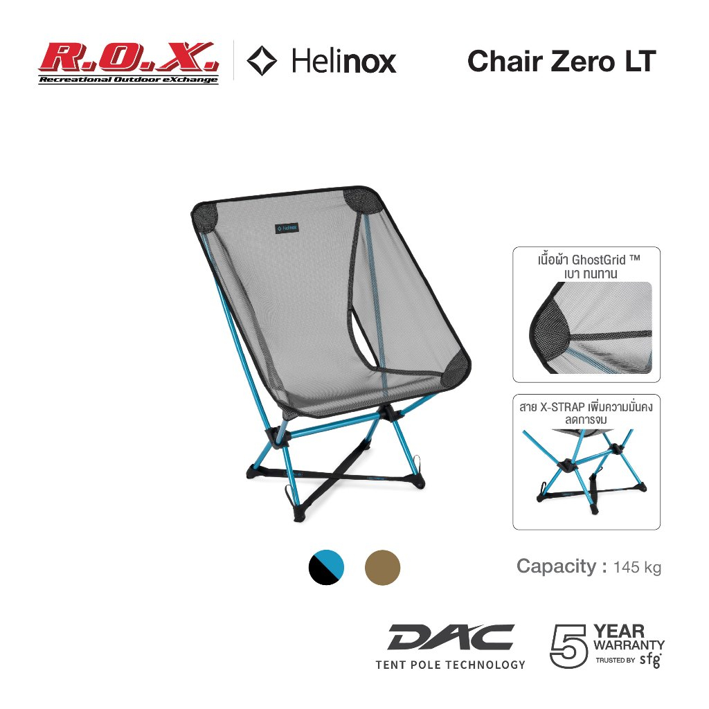 Helinox Chair Zero LT เก้าอี้แคมป์ปิ้ง เดินป่า น้ำหนักเบาพิเศษ ร้าน ROX