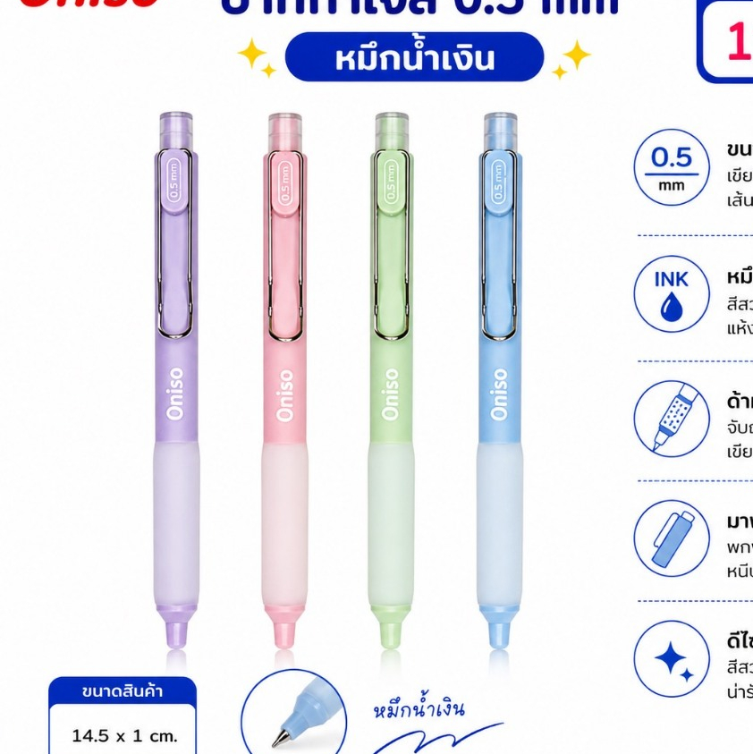 (1 ด้าม) Oniso ปากกาเจล 0.5 mm หมึกน้ำเงิน ด้ามพาสเทล เขียนลื่น แห้งไว มีคลิปหนีบ รหัส 12788