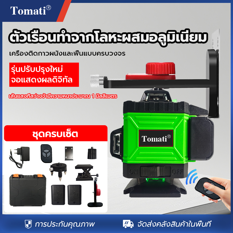 Tomati 4D เลเซอร์ระดับ 12/16 เส้น ไฟเขียวความละเอียดสูง รีโมทคอนโทรลอัจฉริยะ กล่องเก็บของแบบพกพา แบตเตอรี่ลิเธียม*2
