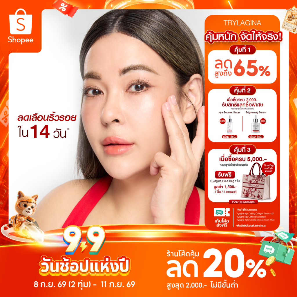 (โปรดี)Trylagina 12X Collagen Serum ไตรลาจิน่า 12X คอลลาเจนเซรั่ม 30ก.