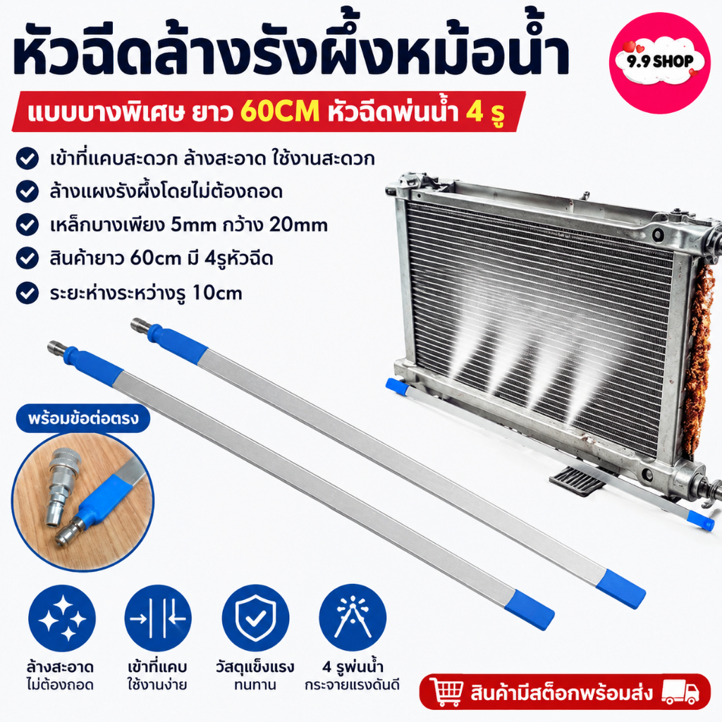 🚚พร้อมส่ง🚚หัวฉีดพ่นน้ำ แบบบางพิเศษ ล้างแผงรังผึ้งหม้อน้ำ ยาว 60cm 100 Cm. Water Tank Clean Tool