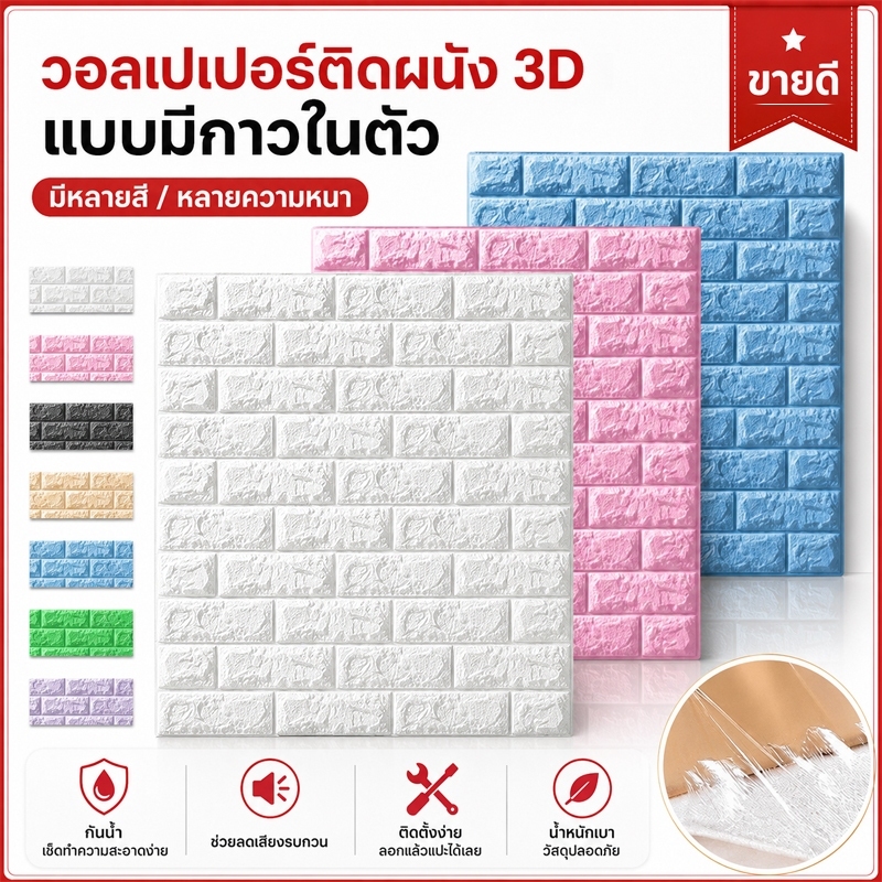 วอลเปเปอร์ติดผนัง แผ่นติดผนัง Wallpaper 3D ตกแต่งห้องนอน มีกาวในตัว กันน้ำ สติ๊กเกอร์ติดผนัง พร้อมส่