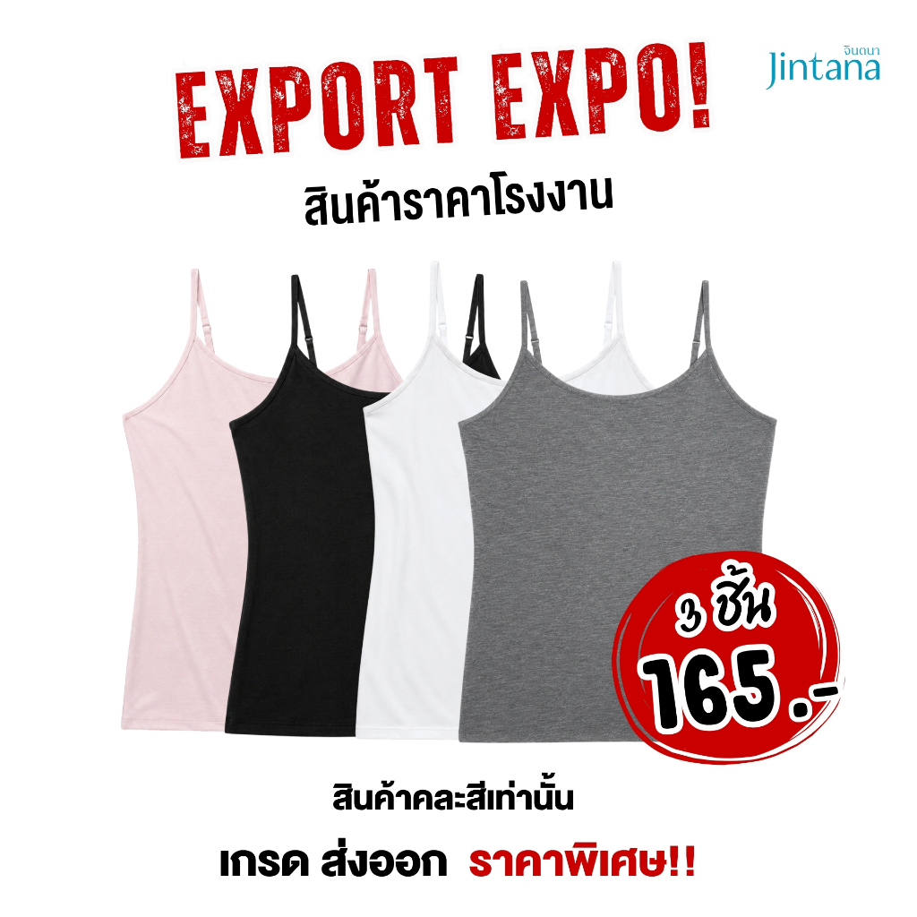 (แพ็ค3ชิ้น)Jintana เสื้อสายเดี่ยว เสื้อทับ งานคละสี  รหัส  P03EXCAM001 เสื้อยืดผ้า