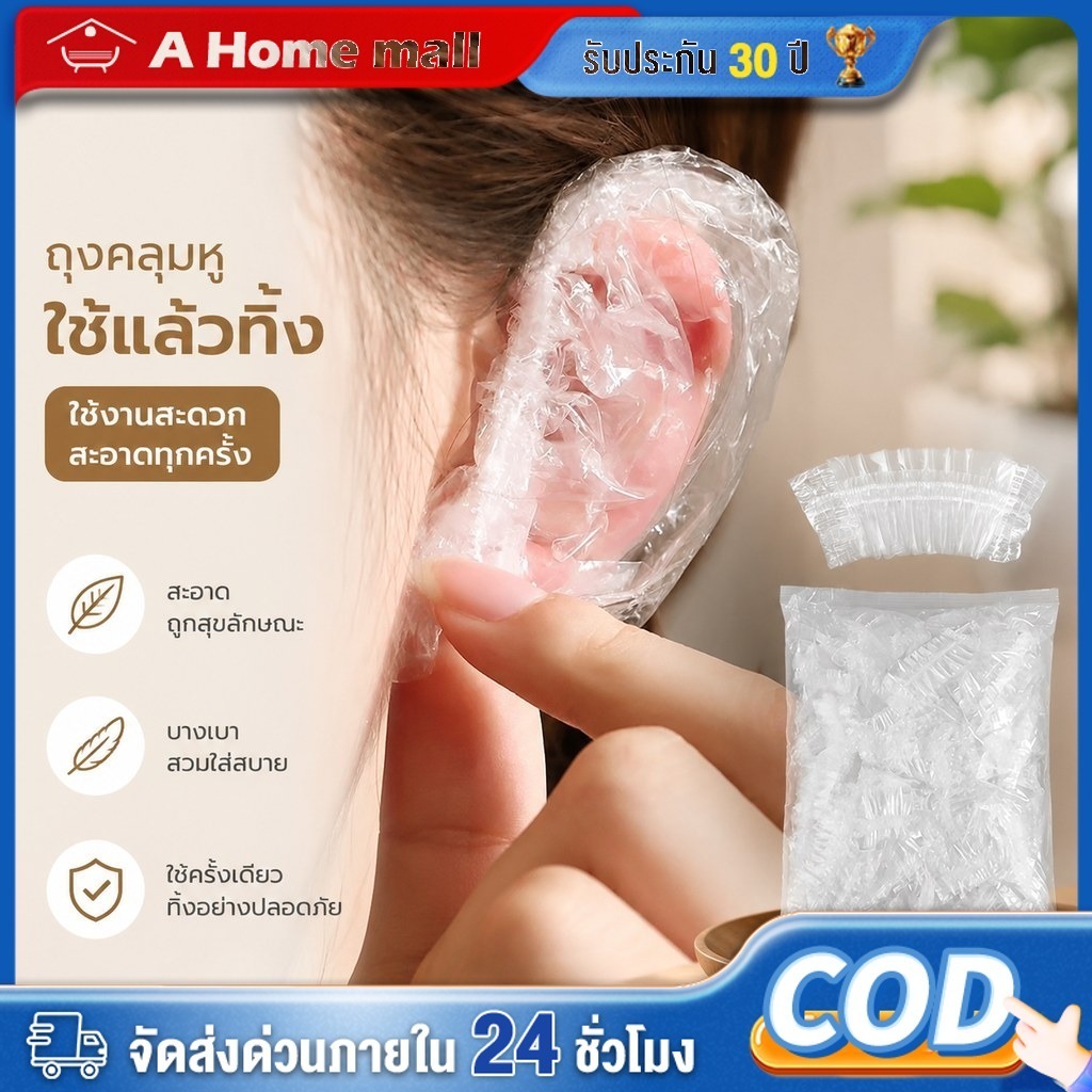 ที่ปิดหูแบบใช้แล้วทิ้ง100ชิ้นที่ปิดหูกันน้ำที่ปิดหูย้อมสีผมสีสดใสที่ปิดหูพลาสติก