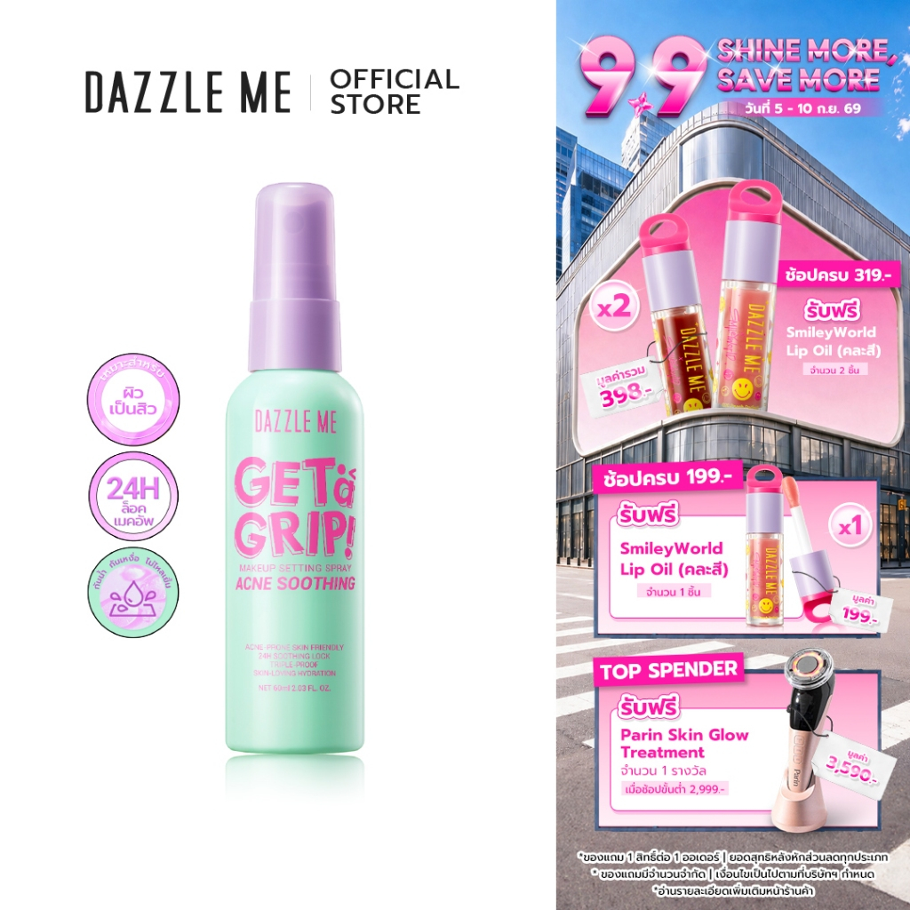 DAZZLE ME Get a Grip! Makeup Setting Spray Acne Soothing สเปรย์ล็อคเครื่องสำอาง มอบความสดชื่น ติดทน เหมาะกับผิวเป็นสิว
