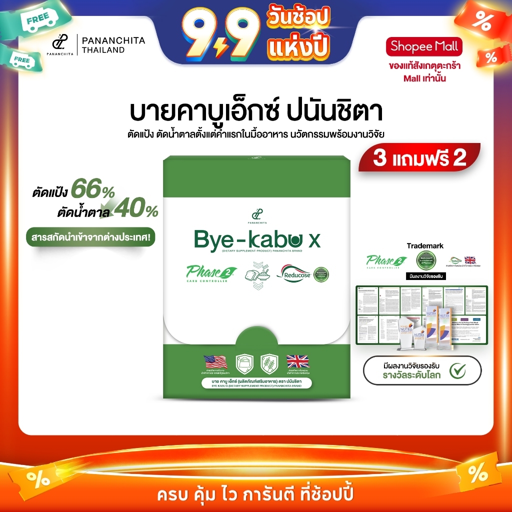 [ โปรรวม ] บายคาบูเอ็กซ์ Bye-kabu X ผงโรยข้าว ตัวตัดแป้ง ตัดน้ำตาล Pananchita ผงโรยอาหาร
