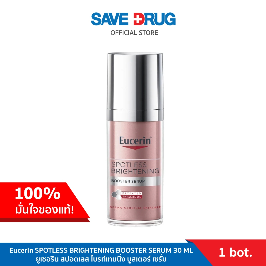 EUCERIN EVEN SKIN BRIGHTENING SERUM 30ML. เซรั่มจัดการฝ้าแดด จุดด่างดำแก้ยาก