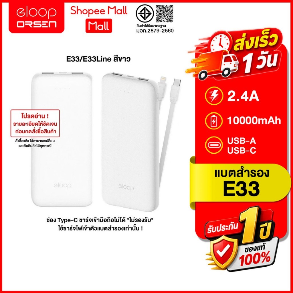 (ถูกสุด ส่งไว) Eloop E33/E33 Line (สีขาว) ความจุ 10000mAh USB Powerbank สินค้าของแท้100%