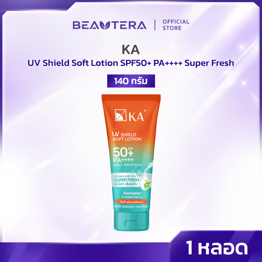KA UV Shield Soft Lotion โลชั่นกันแดดสูตรซุปเปอร์ เฟรช กันน้ำ กันเหงื่อ SPF50+ PA++++140g.