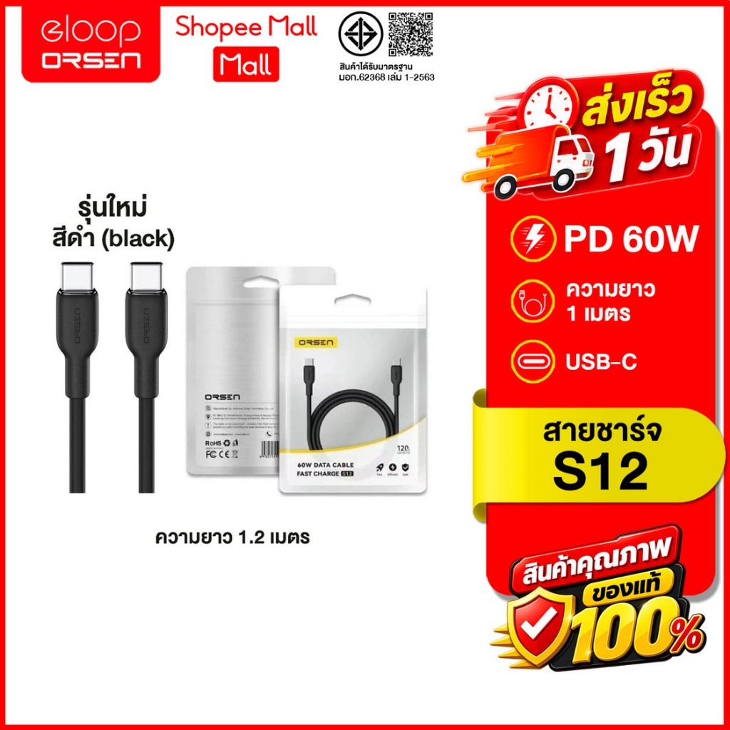 (ถูกสุด ส่งไว) Eloop S12 สีดำ สายชาร์จเร็ว 60W C To C รองรับ PD/QC3 3A ของแท้100%